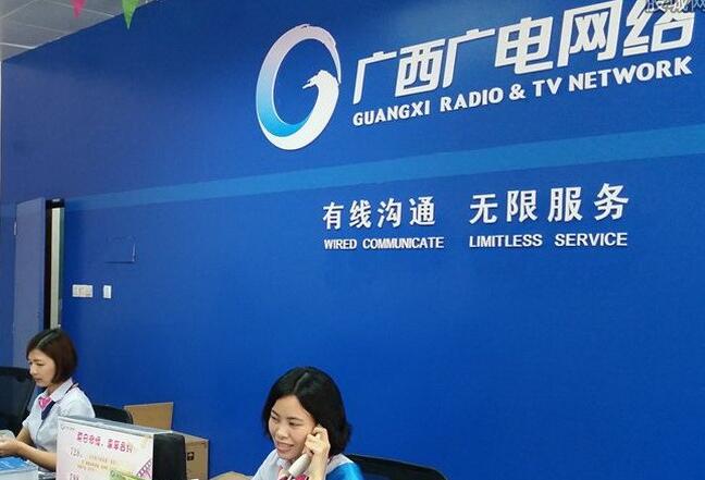廣西廣電網絡怎么樣？鄉下廣電網絡上班前景怎么樣？是國企嗎？