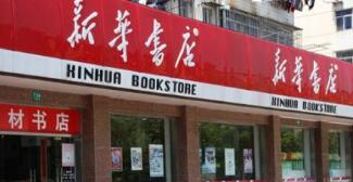 廣西新華書店張華斌簡歷，王建雄、岑剛、白竹林、邵福榮等領導班子