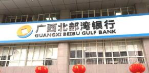 北部灣銀行王能簡歷,羅軍、紀志順，唐咸歷、黃心煌、劉健平、錢云濤領導班子