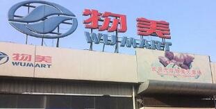 物美集團董事長張斌簡歷，張文中、蒙進暹，物美是國企還是私企？